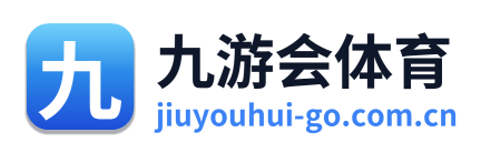 九游会体育